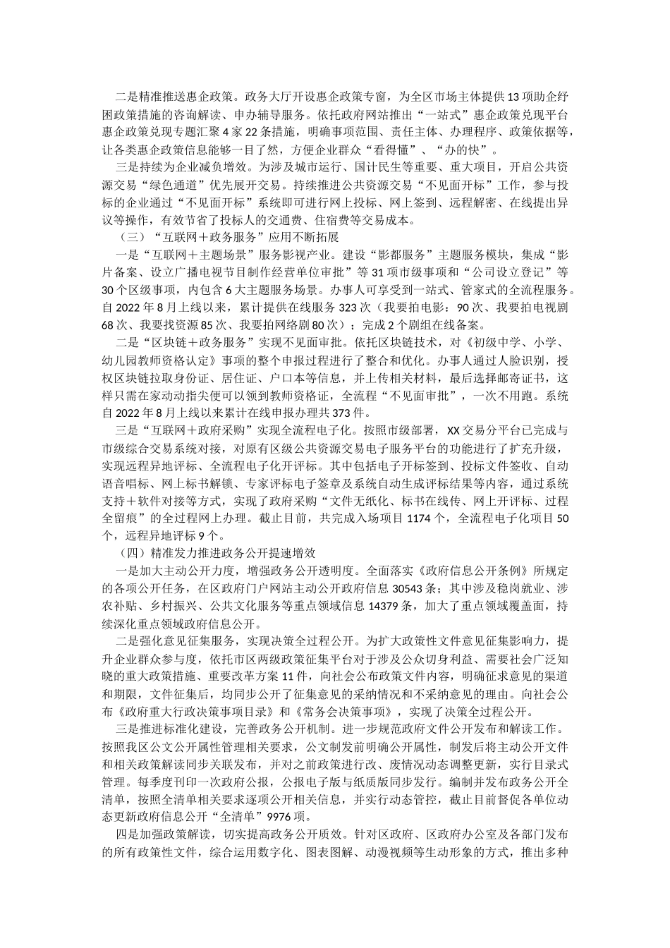 XX区政务服务管理局2023年上半年关于优化营商环境工作情况汇报.docx_第2页