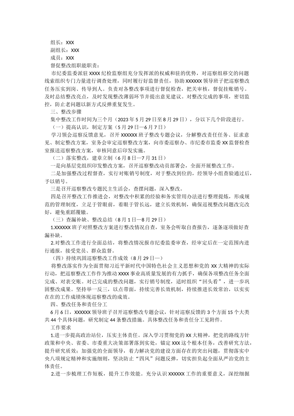 2023某领导班子关于落实市委巡察反馈意见整改工作方案.docx_第2页