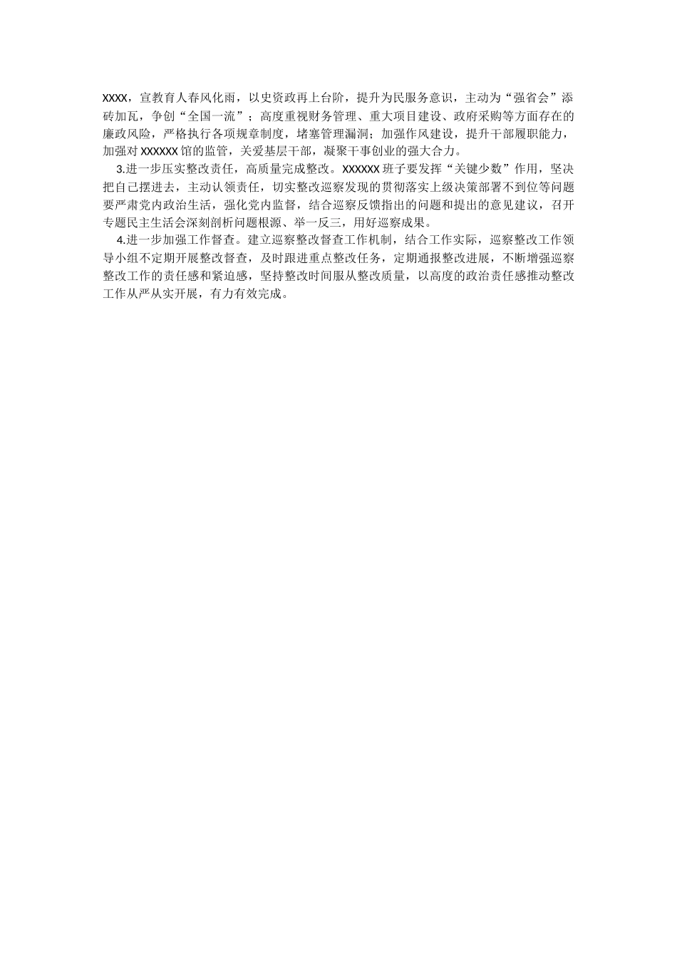 2023某领导班子关于落实市委巡察反馈意见整改工作方案.docx_第3页