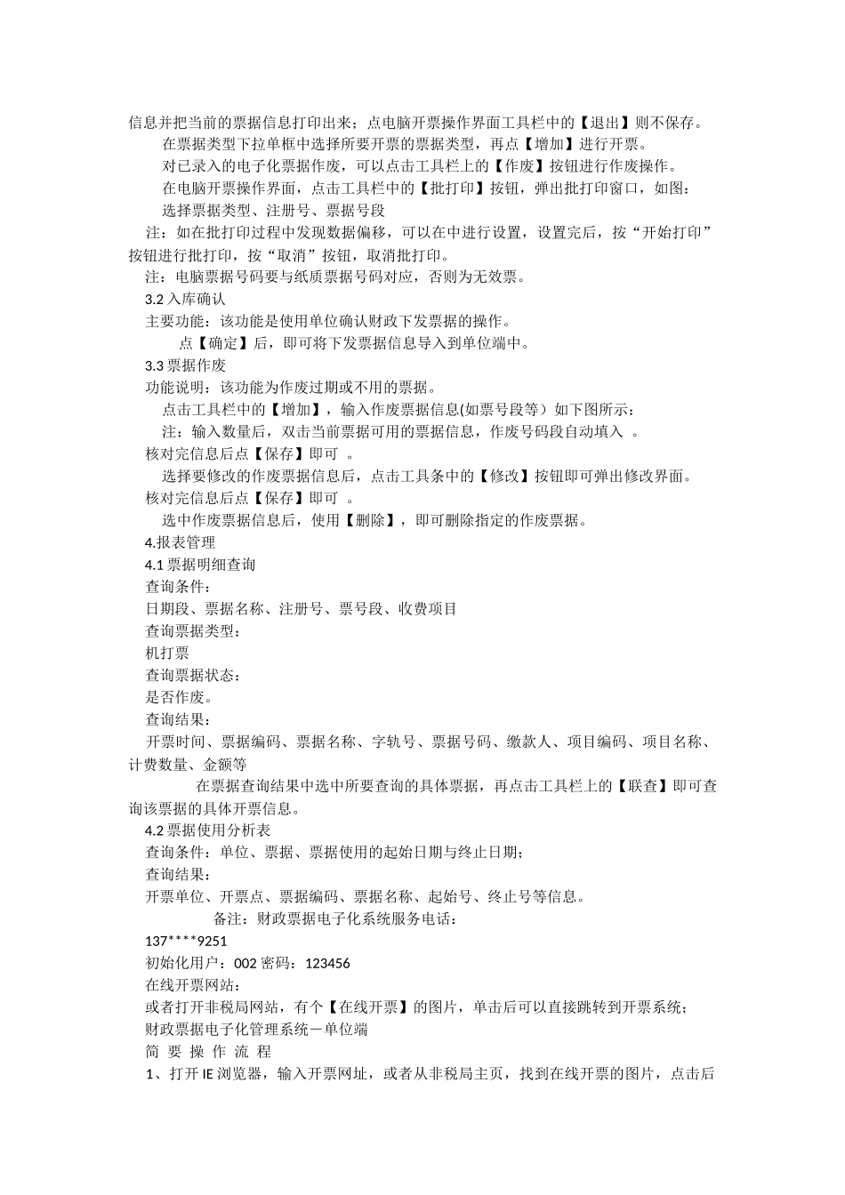 2023年财政票据(网络版)电子化系统开票端操作手册.docx_第2页