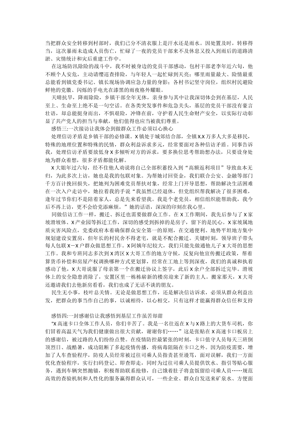 2023年镇党委副书记挂职干部挂职锻炼心得体会.docx_第2页
