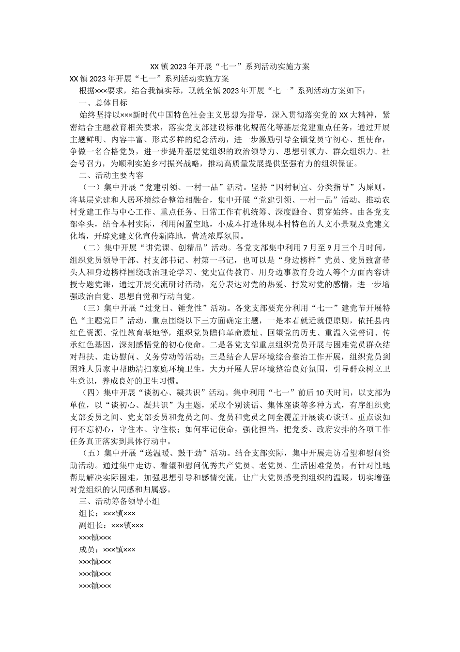 XX镇2023年开展“七一”系列活动实施方案.docx_第1页