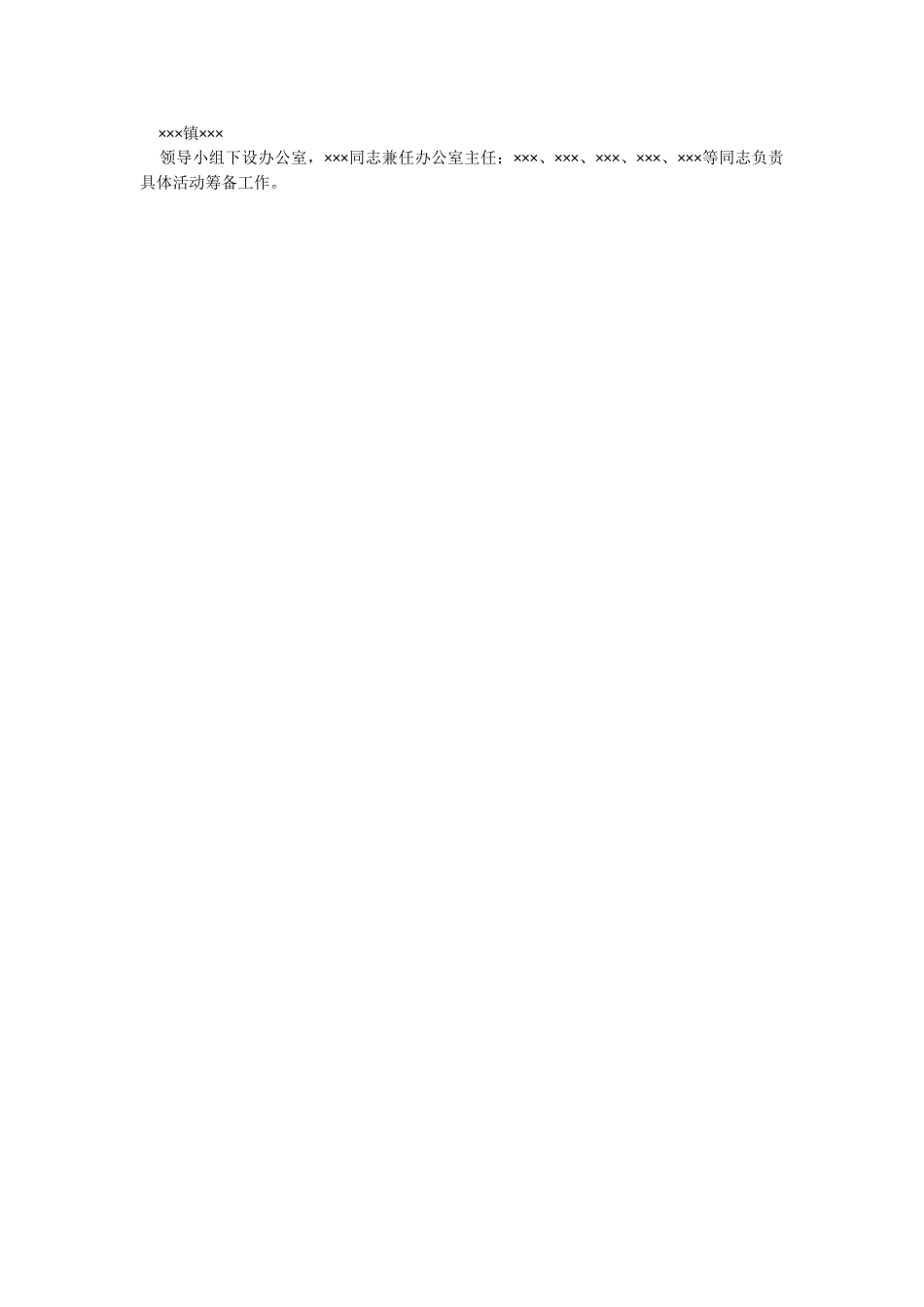 XX镇2023年开展“七一”系列活动实施方案.docx_第2页