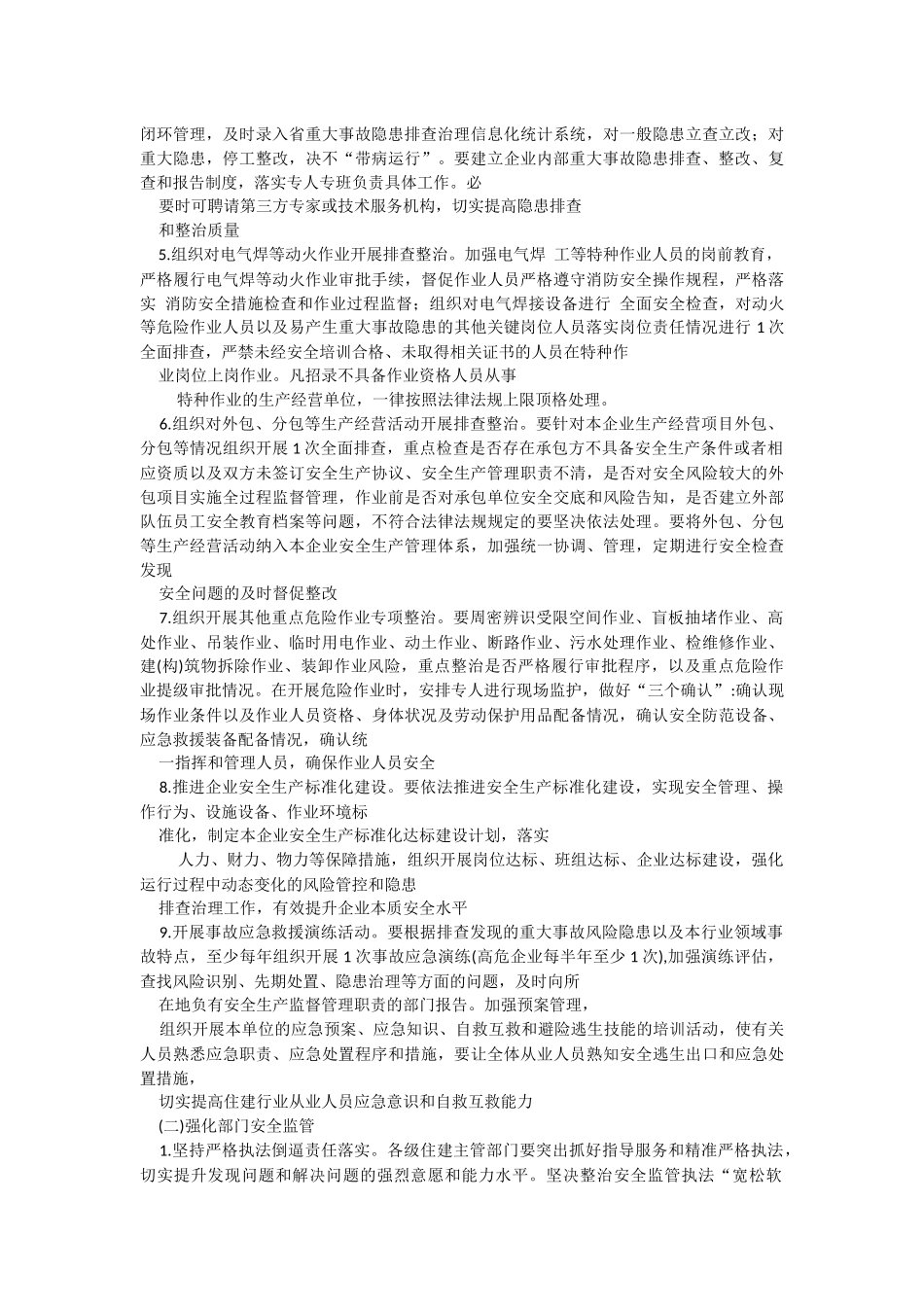 全省住建领域重大事故隐患专项排查整治 2023 行动实施方案.docx_第2页