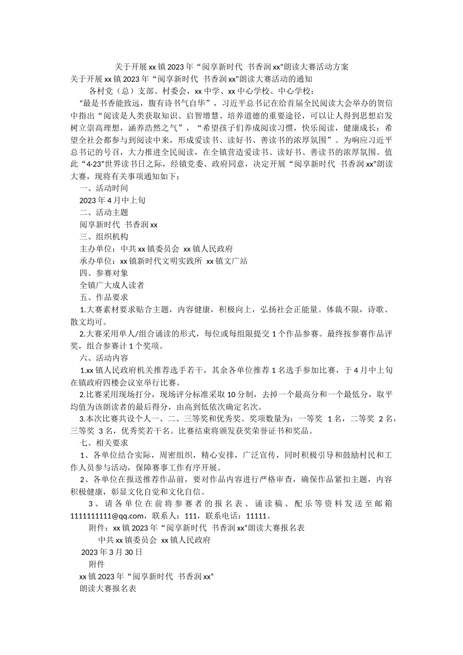 关于开展xx镇2023年“阅享新时代 书香润xx”朗读大赛活动方案.docx_第1页