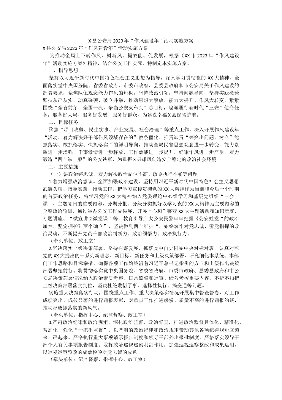 X县公安局2023年“作风建设年”活动实施方案.docx_第1页