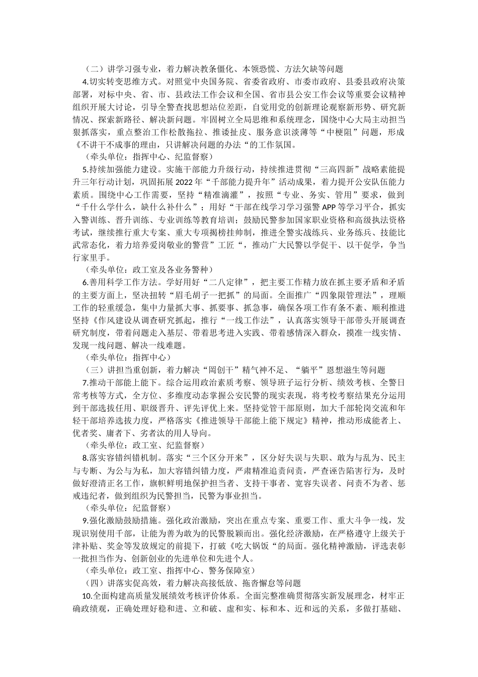 X县公安局2023年“作风建设年”活动实施方案.docx_第2页