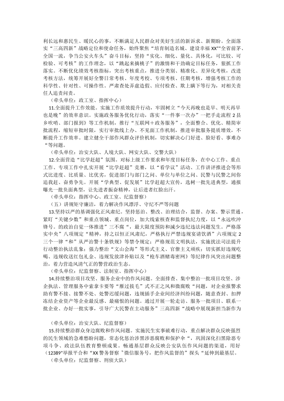 X县公安局2023年“作风建设年”活动实施方案.docx_第3页