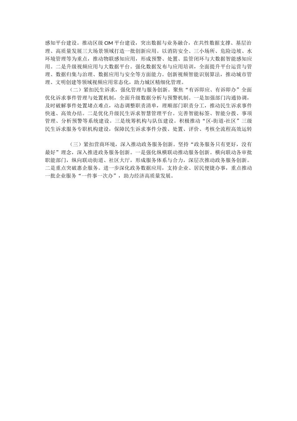 关于2023年上半年政务服务数据管理工作总结.docx_第2页