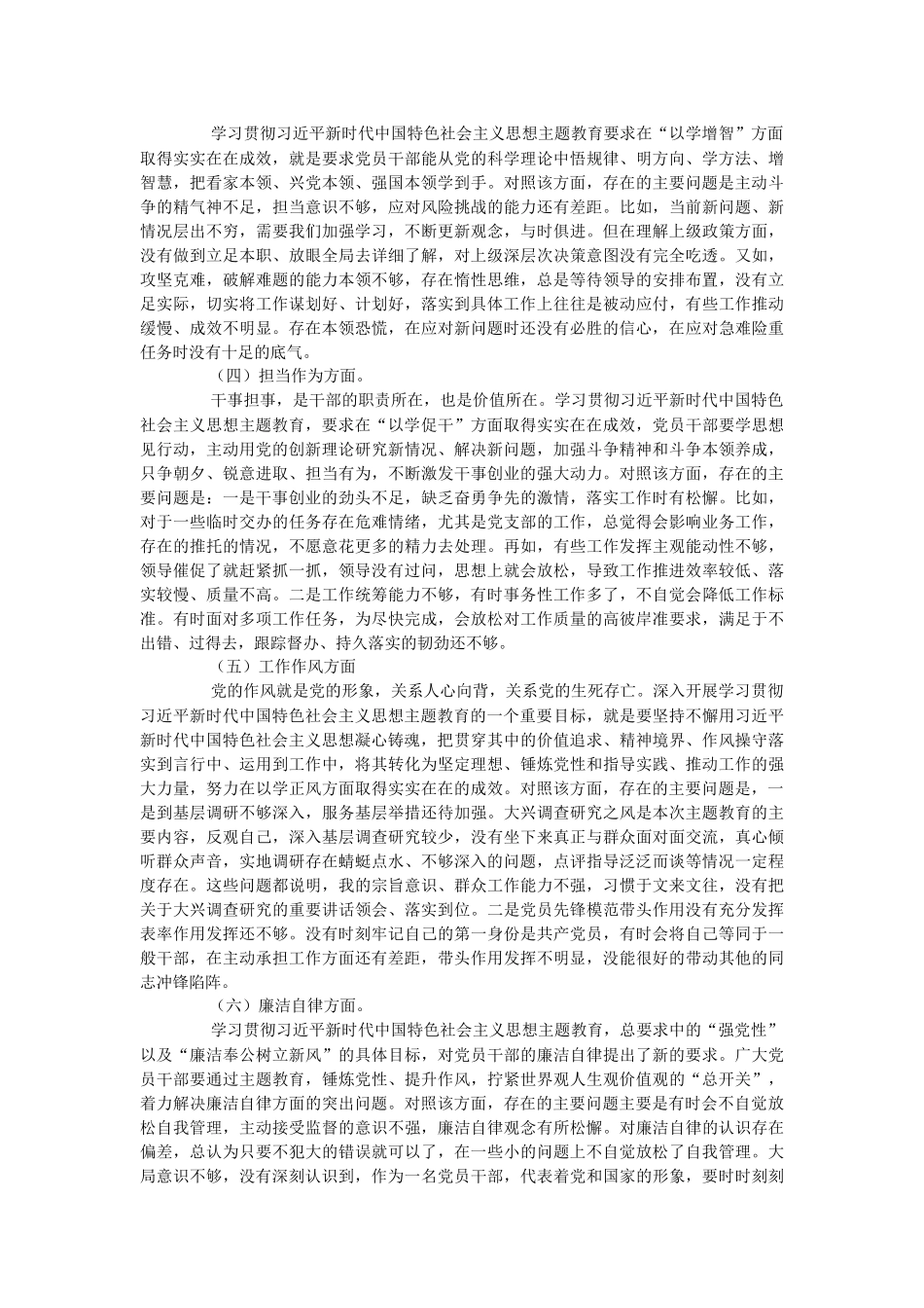 关于在2023年的党性分析报告.docx_第2页