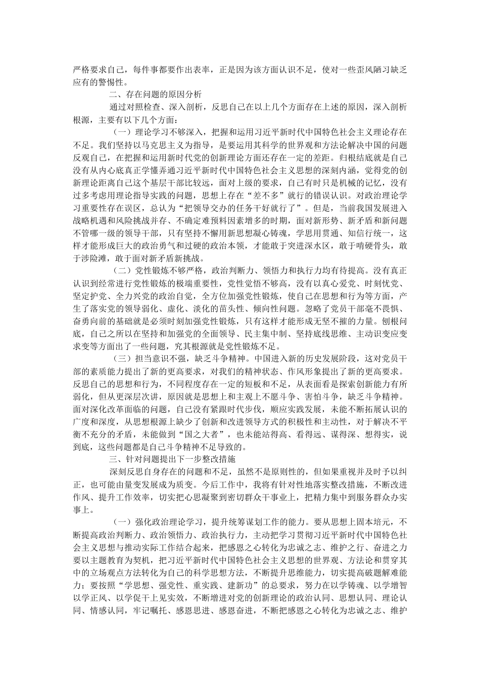 关于在2023年的党性分析报告.docx_第3页