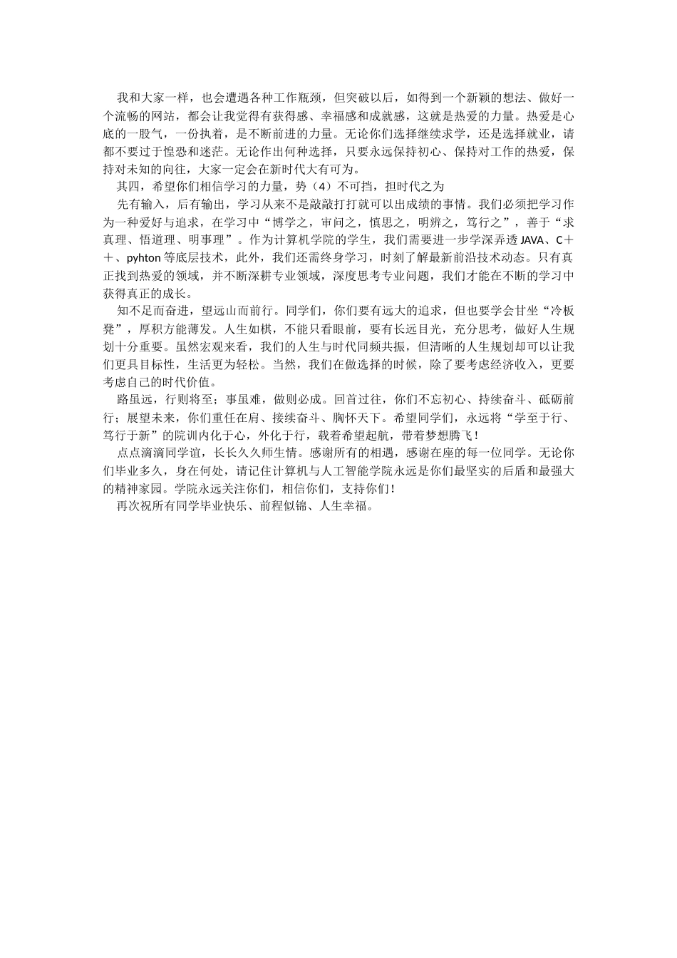 XX院长在2023届学院毕业欢送会上的讲话.docx_第2页