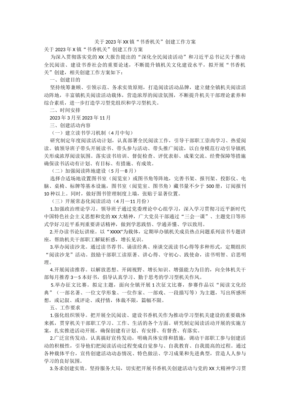 关于2023年XX镇“书香机关”创建工作方案.docx_第1页