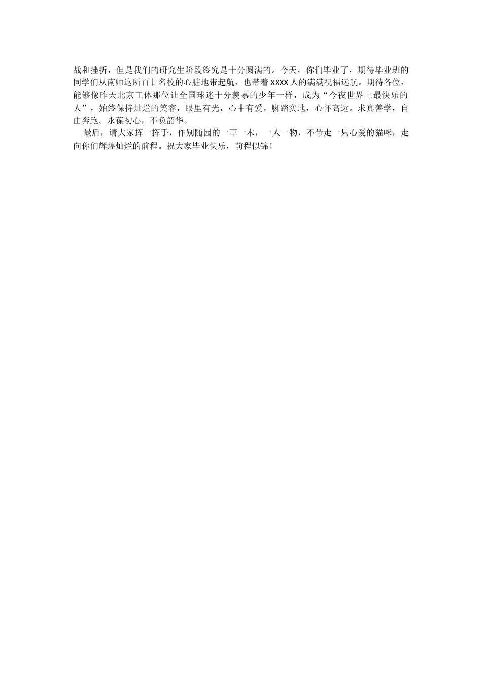 XX院长在2023届研究生毕业典礼上的讲话.docx_第2页