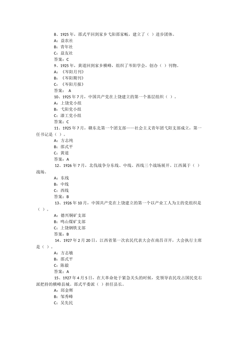 关于2023年七一知识题库（258题）.docx_第2页