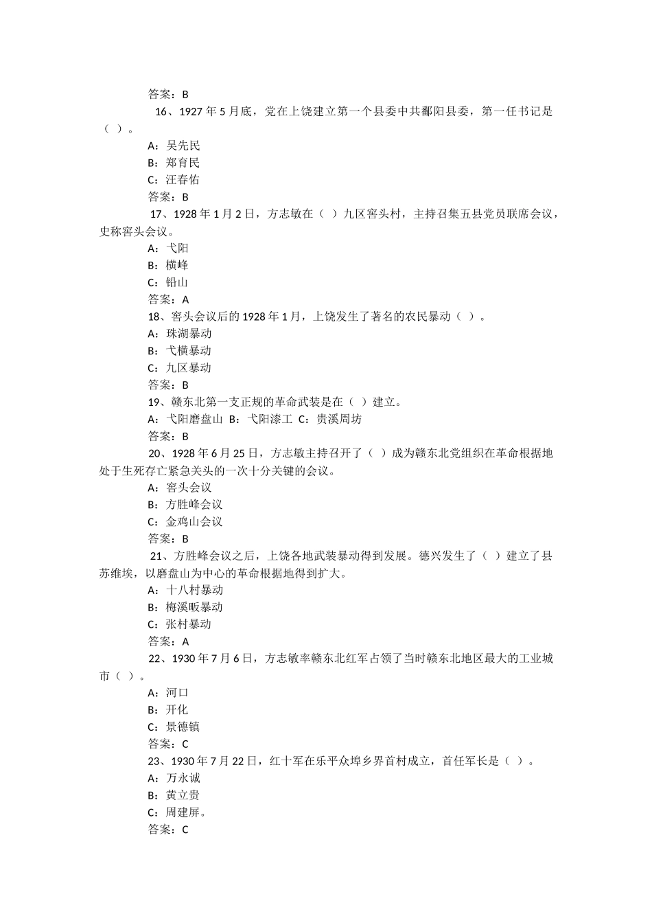 关于2023年七一知识题库（258题）.docx_第3页