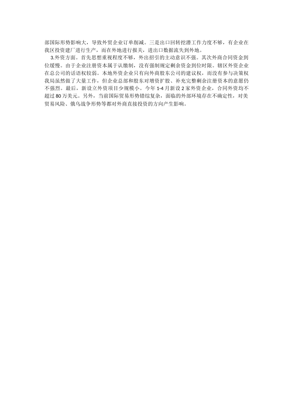 区商务局2023年上半年工作总结.docx_第2页
