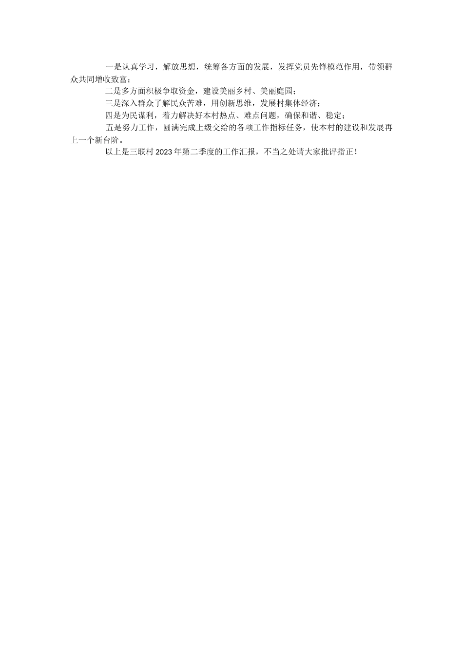 XX镇2023年二季度村级党建工作总结.docx_第2页
