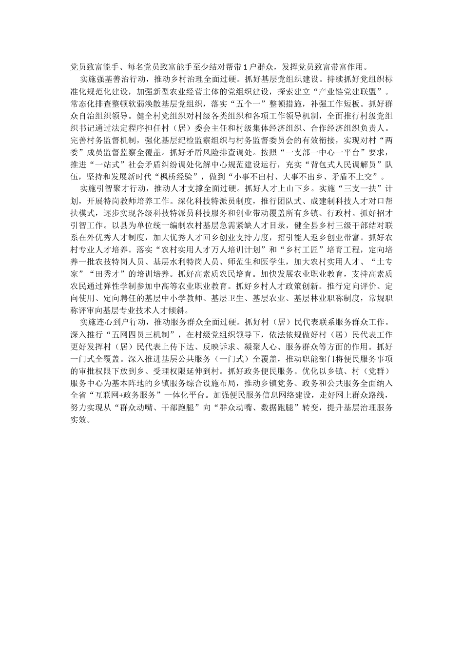 关于2023年抓党建促乡村振兴典型经验材料.docx_第2页