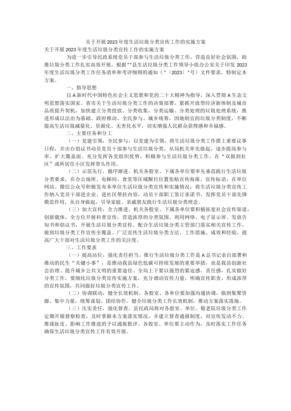 关于开展2023年度生活垃圾分类宣传工作的实施方案.docx_第1页