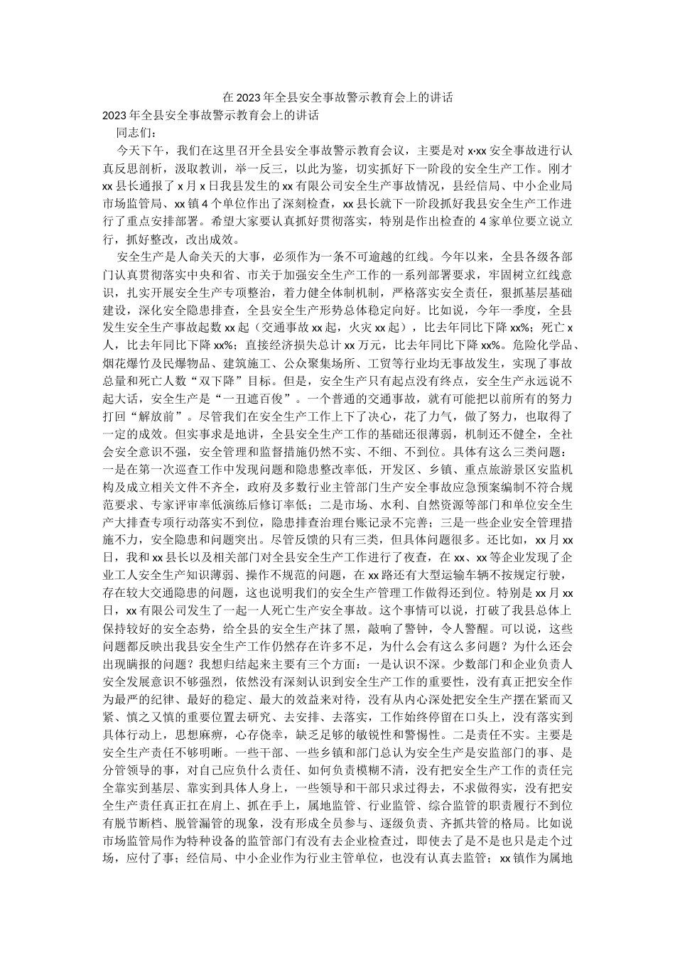 在2023年全县安全事故警示教育会上的讲话.docx_第1页