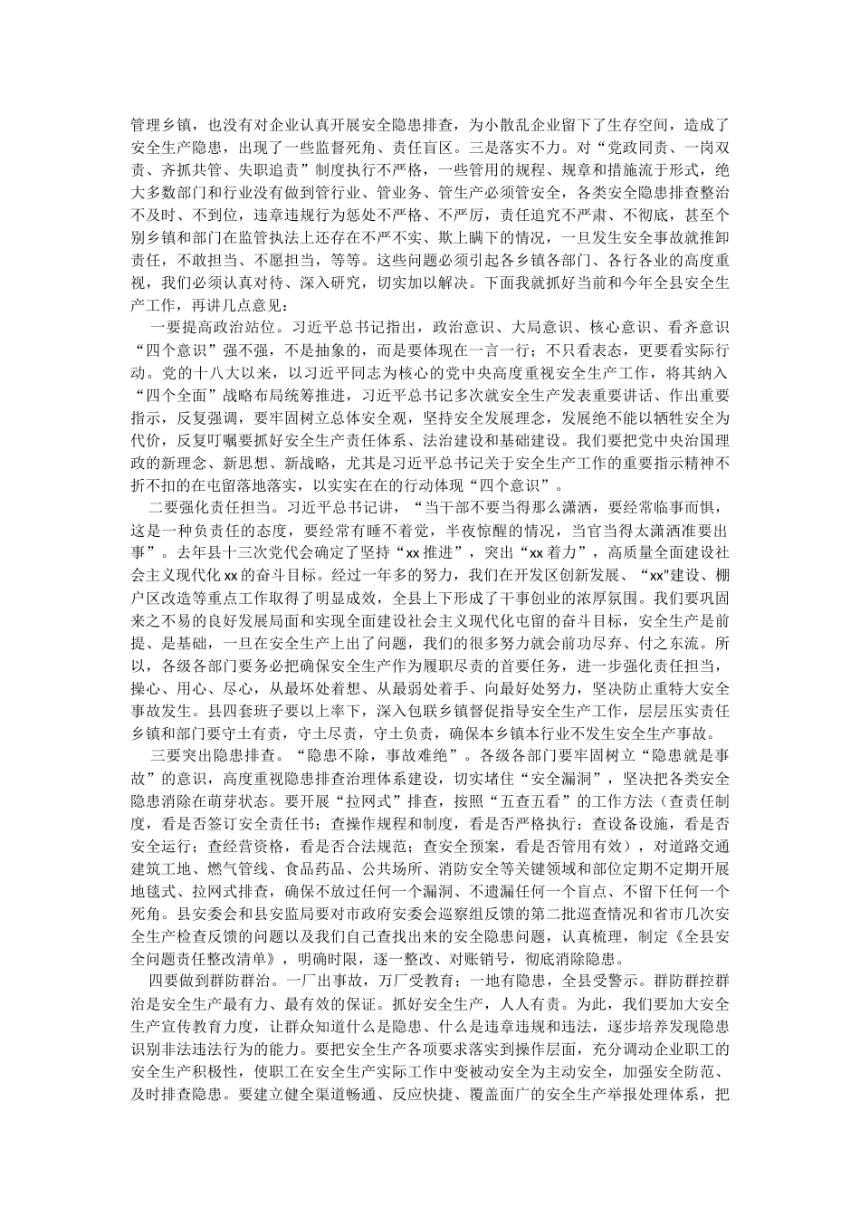 在2023年全县安全事故警示教育会上的讲话.docx_第2页