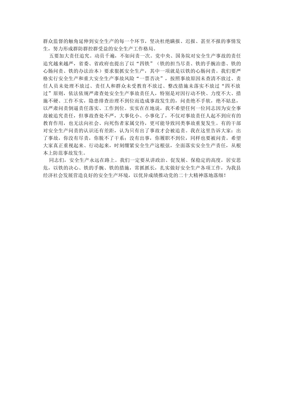 在2023年全县安全事故警示教育会上的讲话.docx_第3页