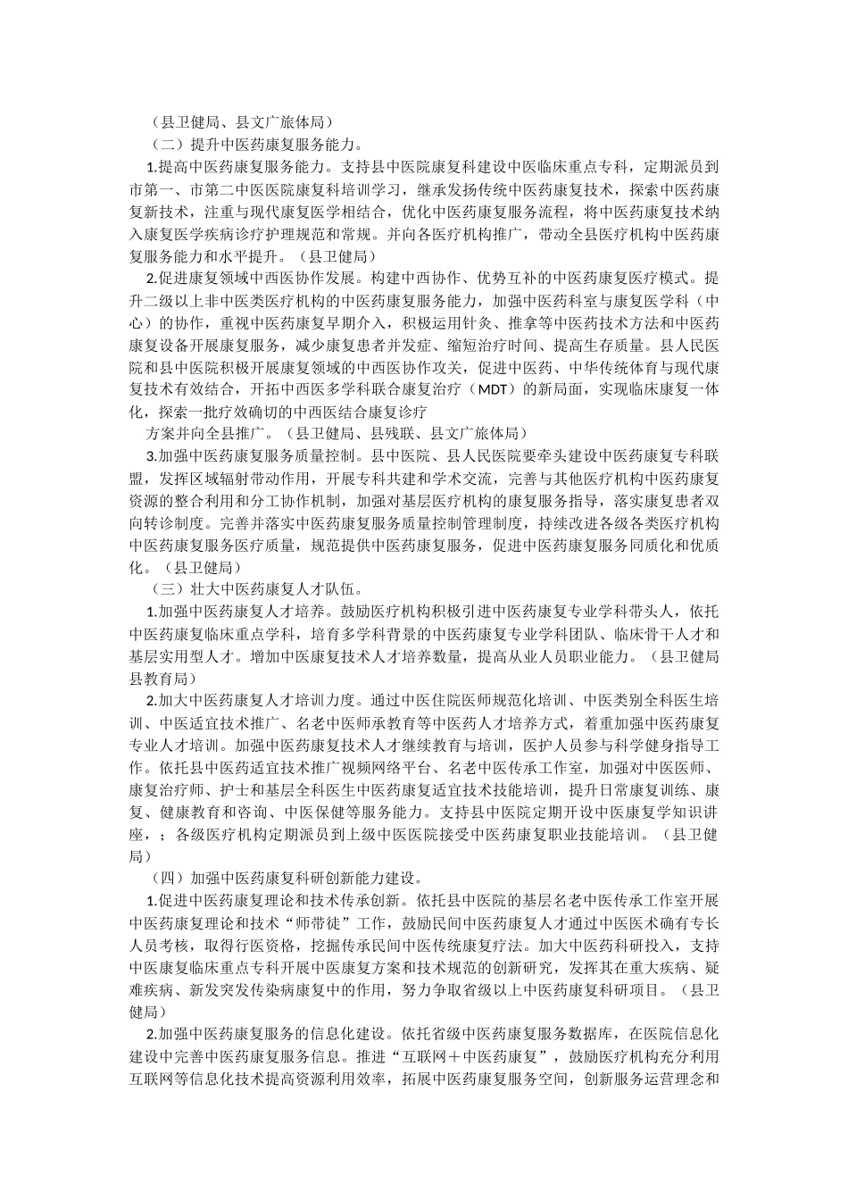 关于某县中医药康复服务能力提升工程（2021－2025年）实施方案.docx_第2页