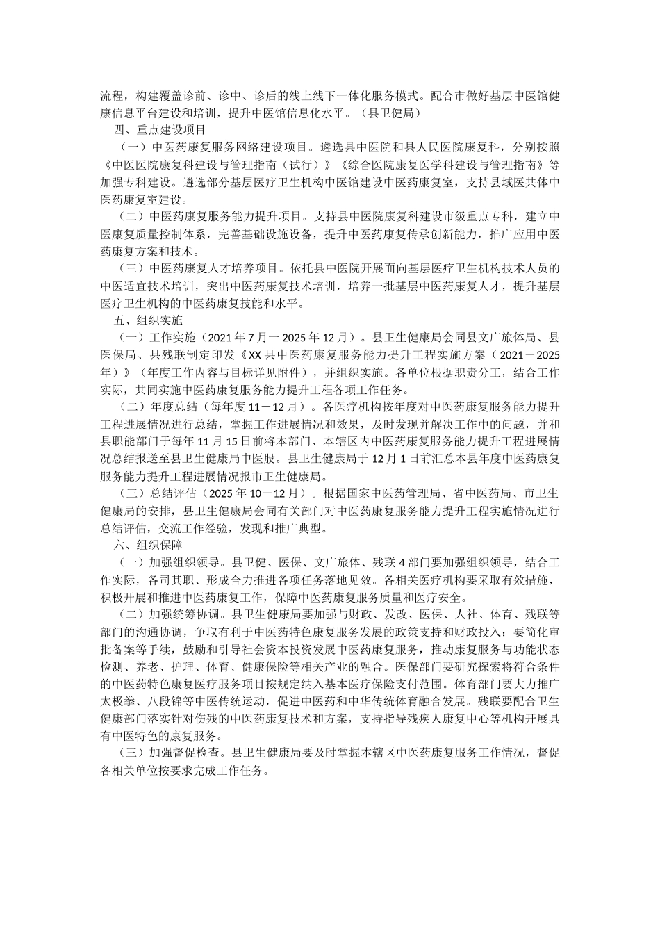 关于某县中医药康复服务能力提升工程（2021－2025年）实施方案.docx_第3页