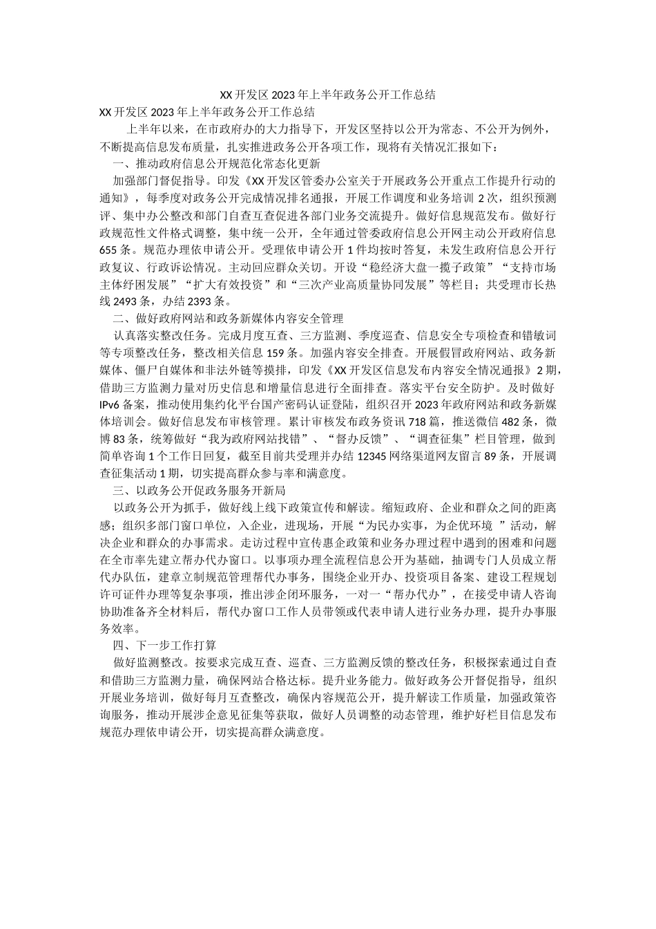 XX开发区2023年上半年政务公开工作总结.docx_第1页