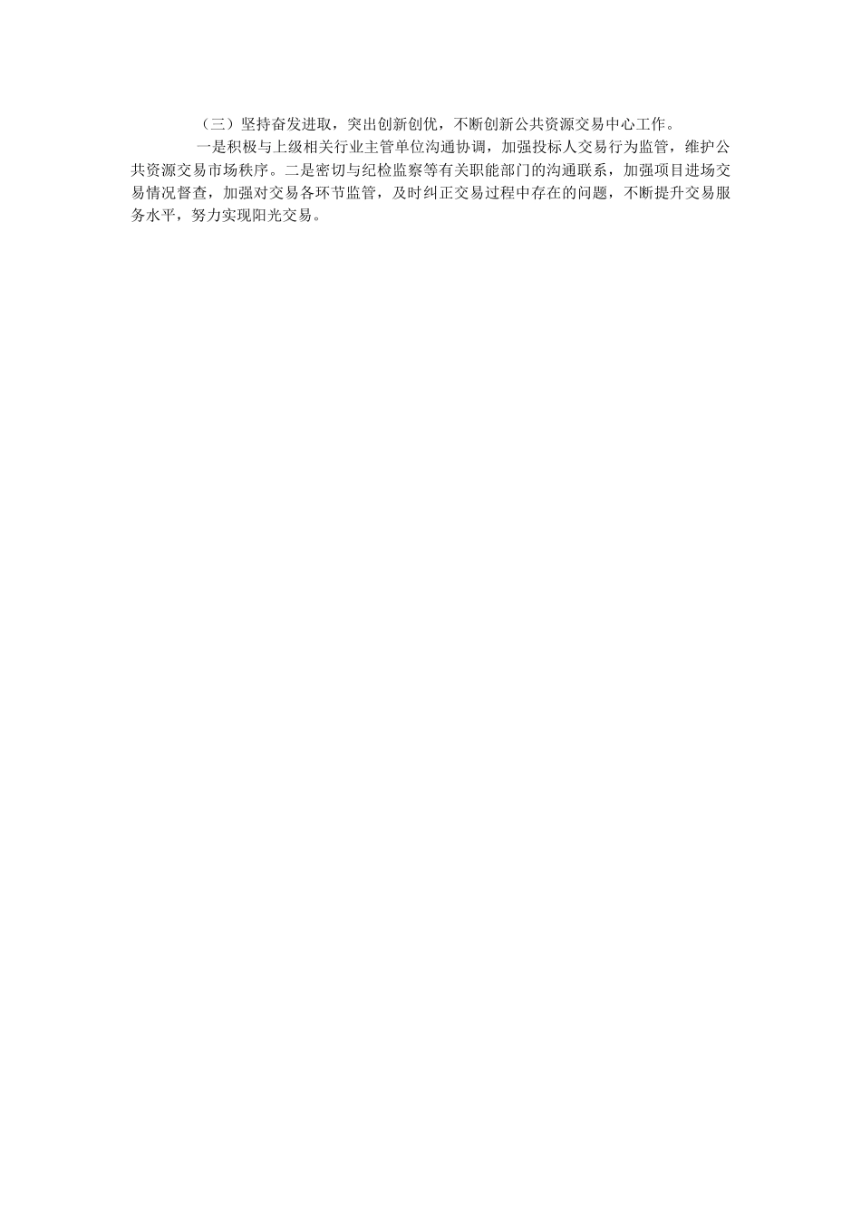 关于2023年区公共资源交易中心上半年工作总结和下半年工作计划.docx_第2页