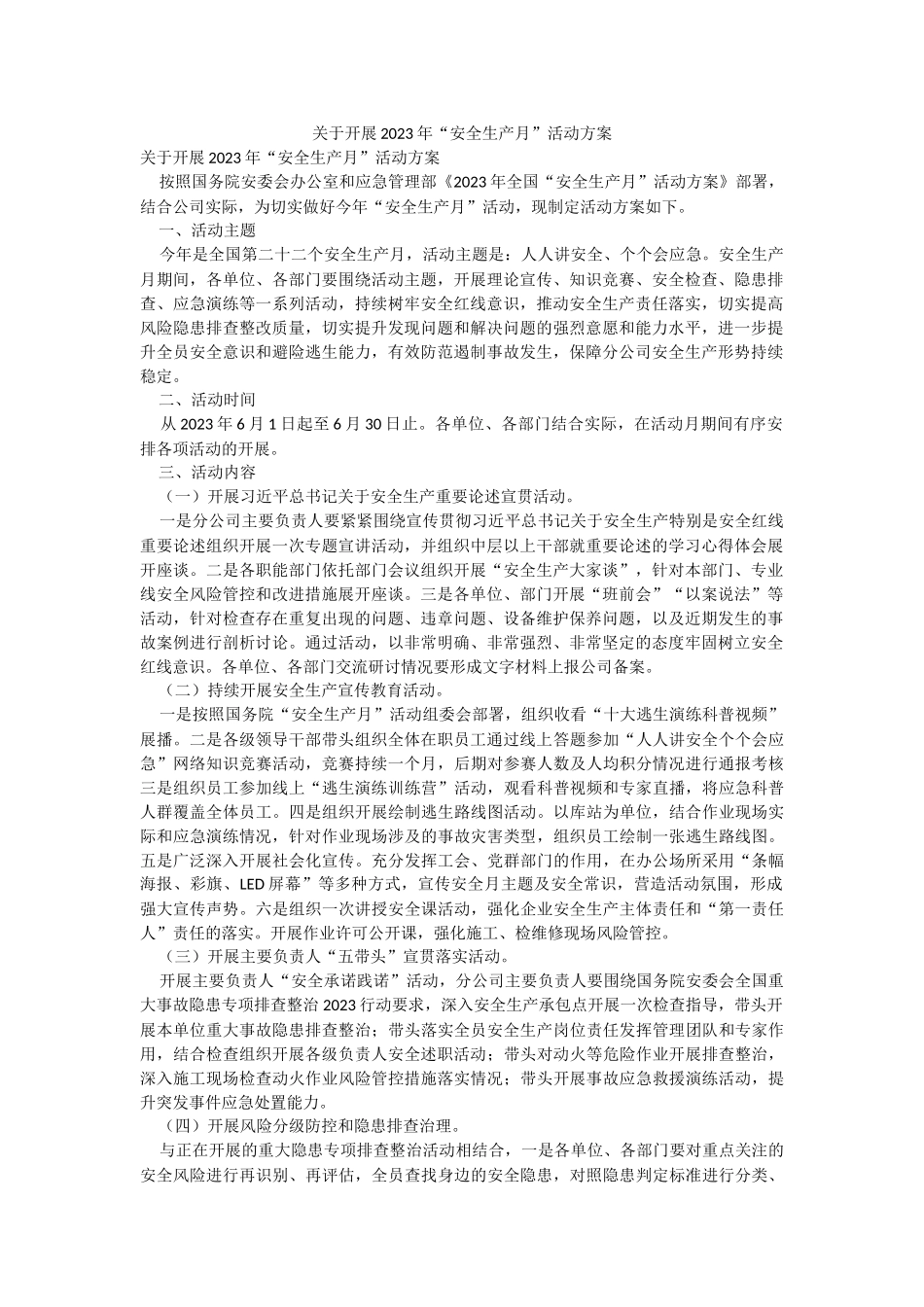 关于开展2023年“安全生产月”活动方案.docx_第1页