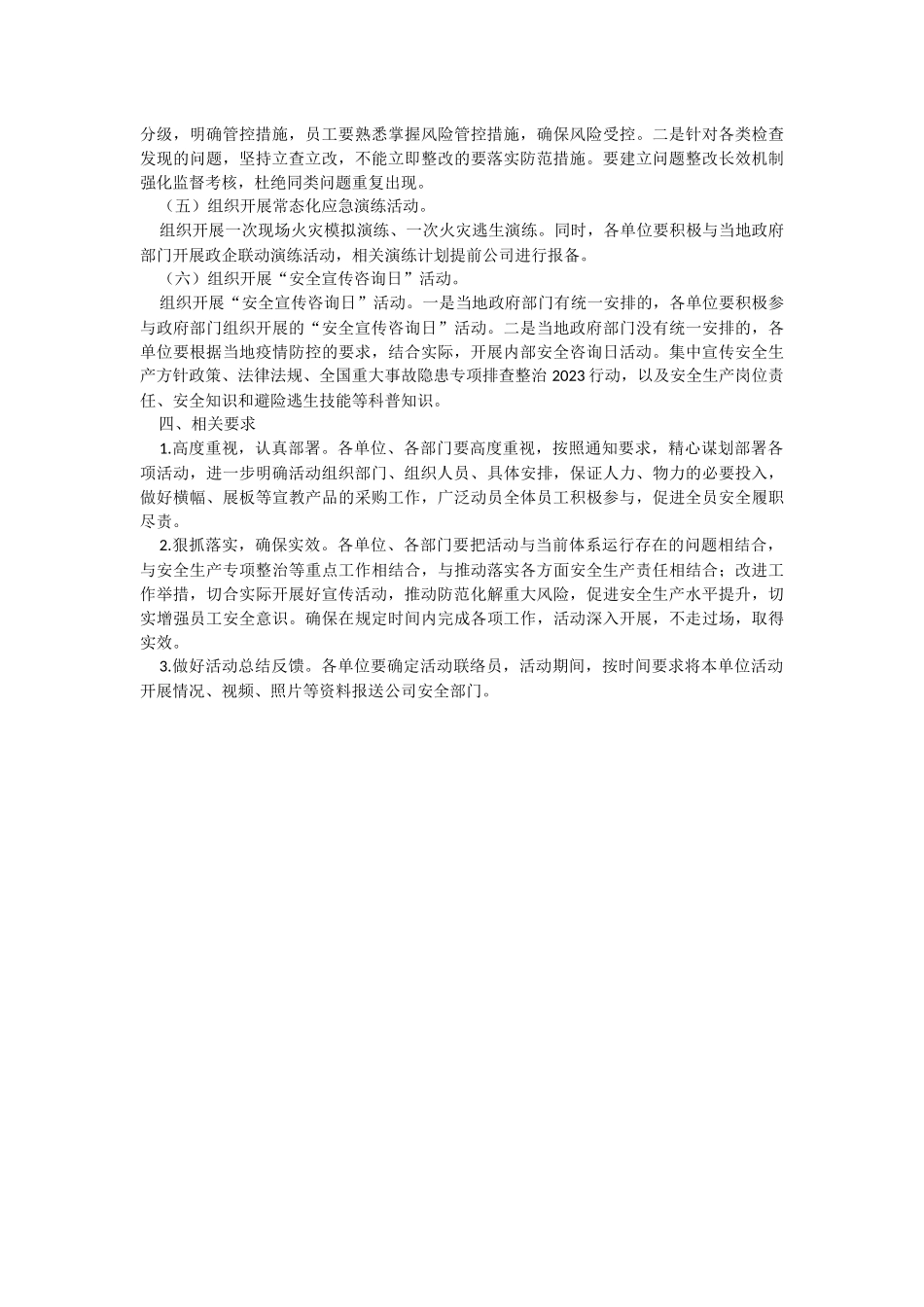 关于开展2023年“安全生产月”活动方案.docx_第2页