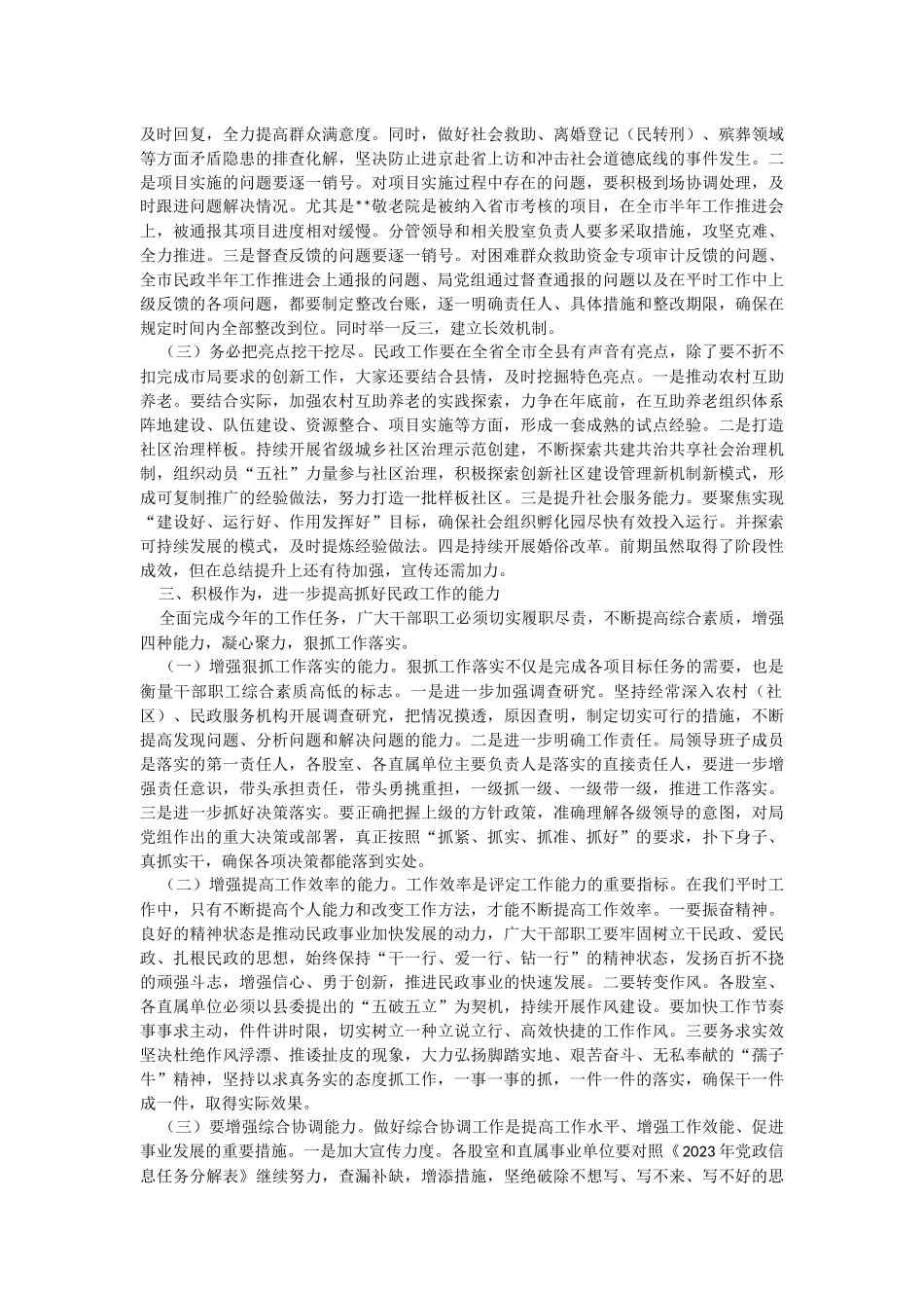 在2023年全县民政半年工作推进会议上的讲话.docx_第2页