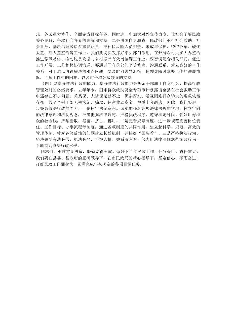 在2023年全县民政半年工作推进会议上的讲话.docx_第3页
