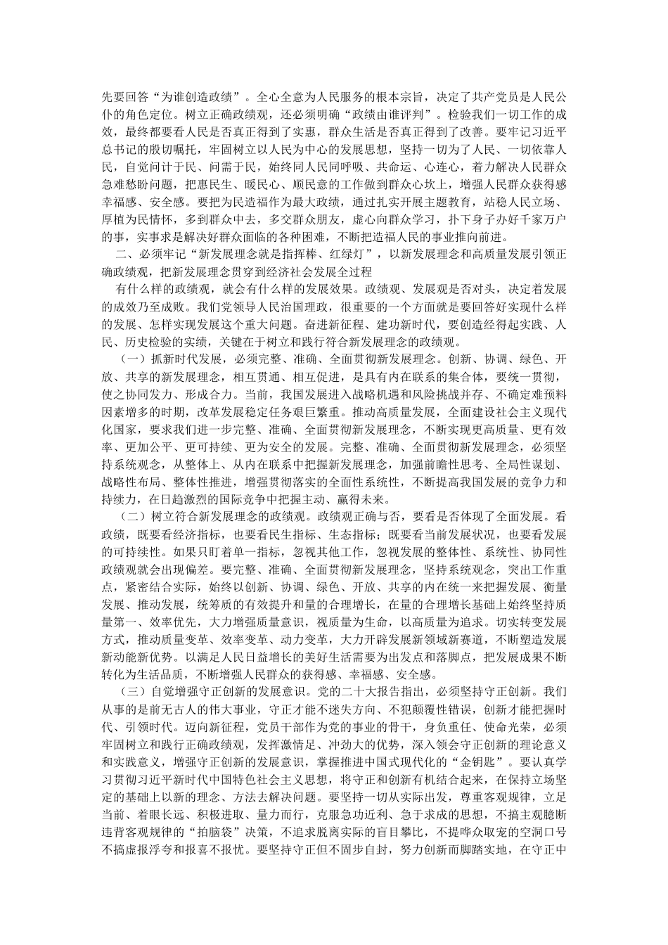 在2023年专题读书班上的党课辅导报告.docx_第2页