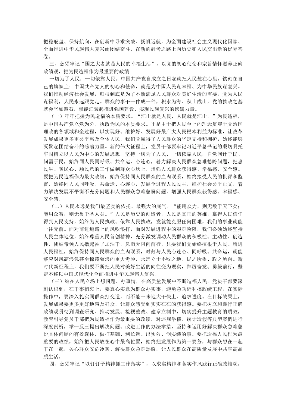 在2023年专题读书班上的党课辅导报告.docx_第3页