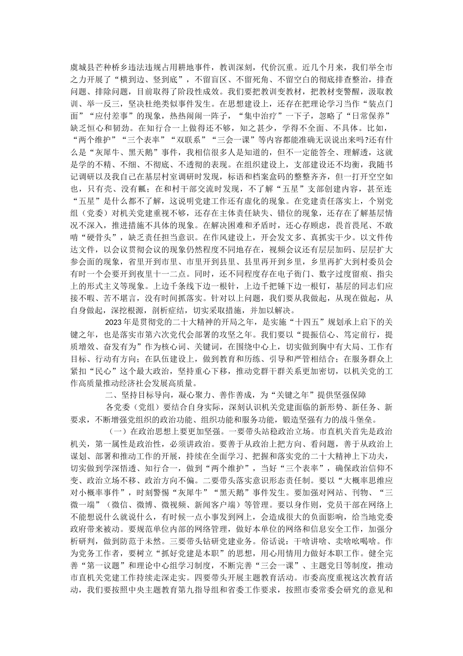 在2023年全市机关党建工作汇报会上的讲话稿.docx_第2页