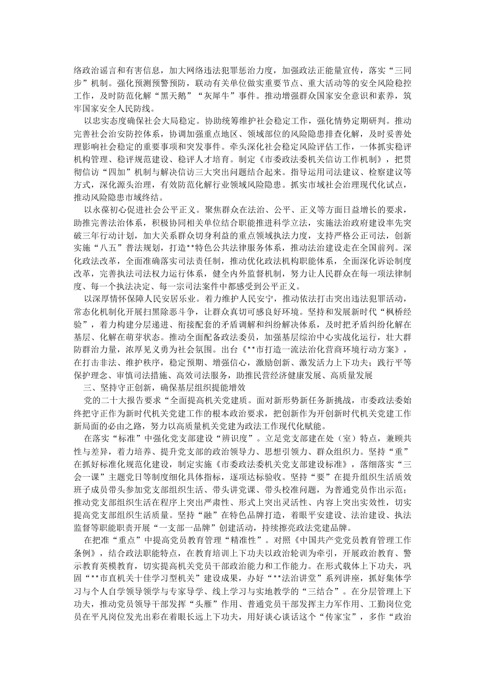 在2023年政法委第一期专题读书班上的讲话.docx_第2页