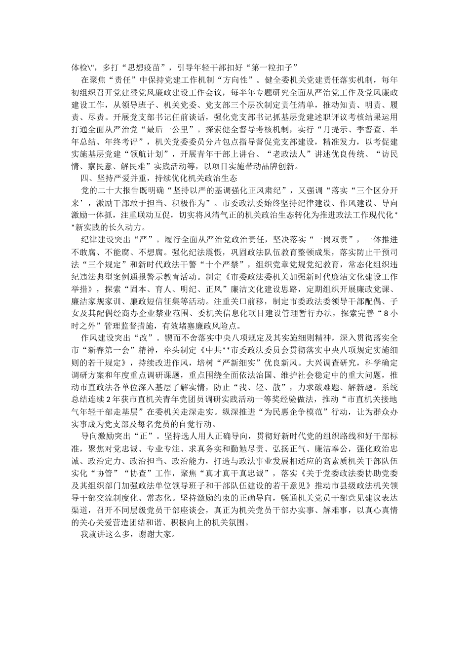 在2023年政法委第一期专题读书班上的讲话.docx_第3页
