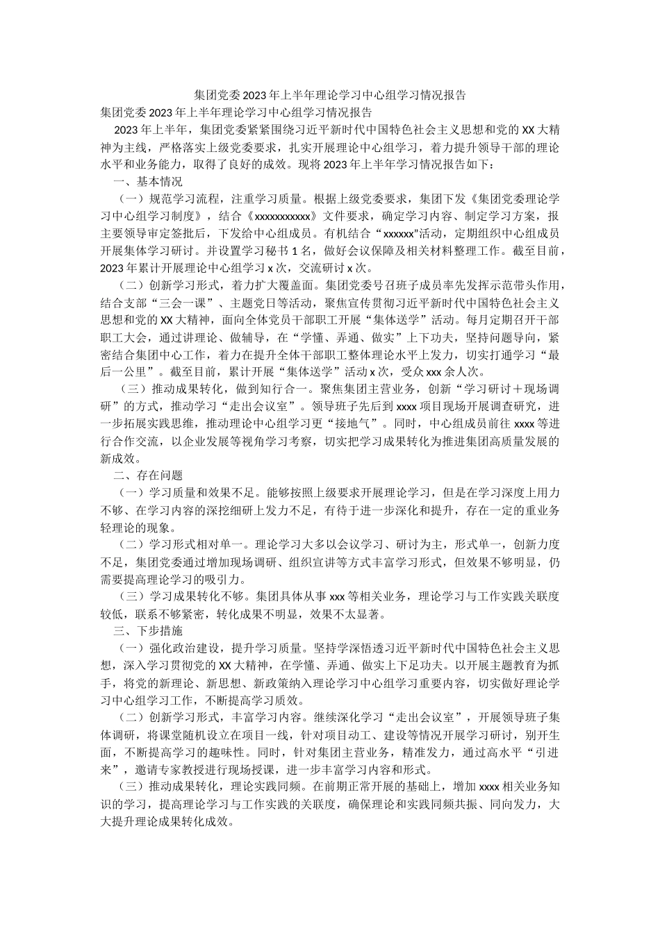 集团党委2023年上半年理论学习中心组学习情况报告.docx_第1页