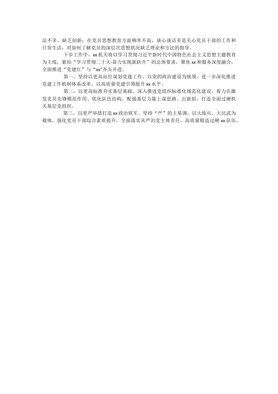 基层关于2023年上半年党建工作总结及下半年工作计划.docx_第2页