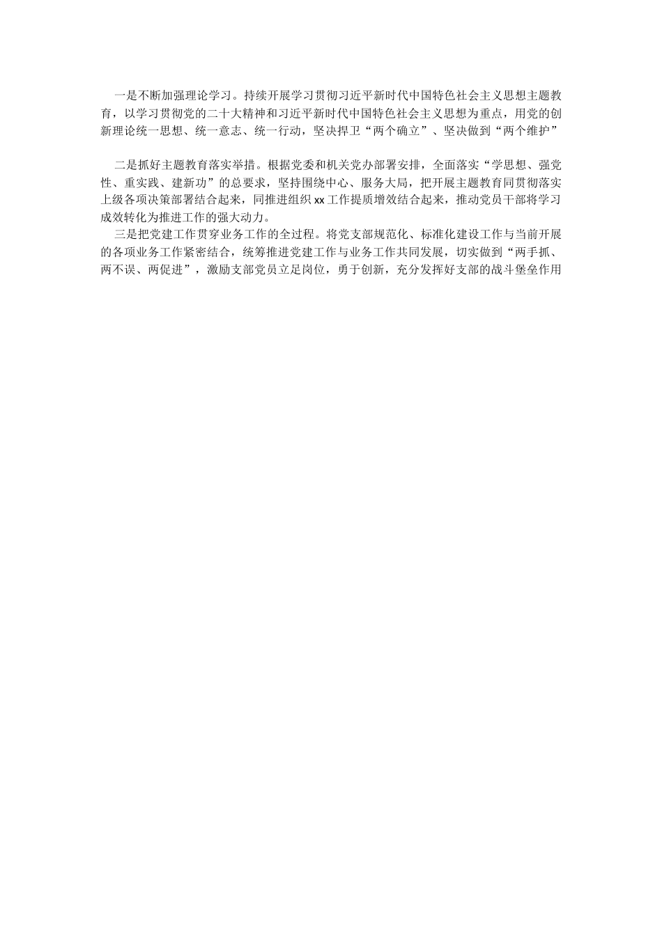 机关党支部2023年上半年党建工作总结（汇报报告）.docx_第2页