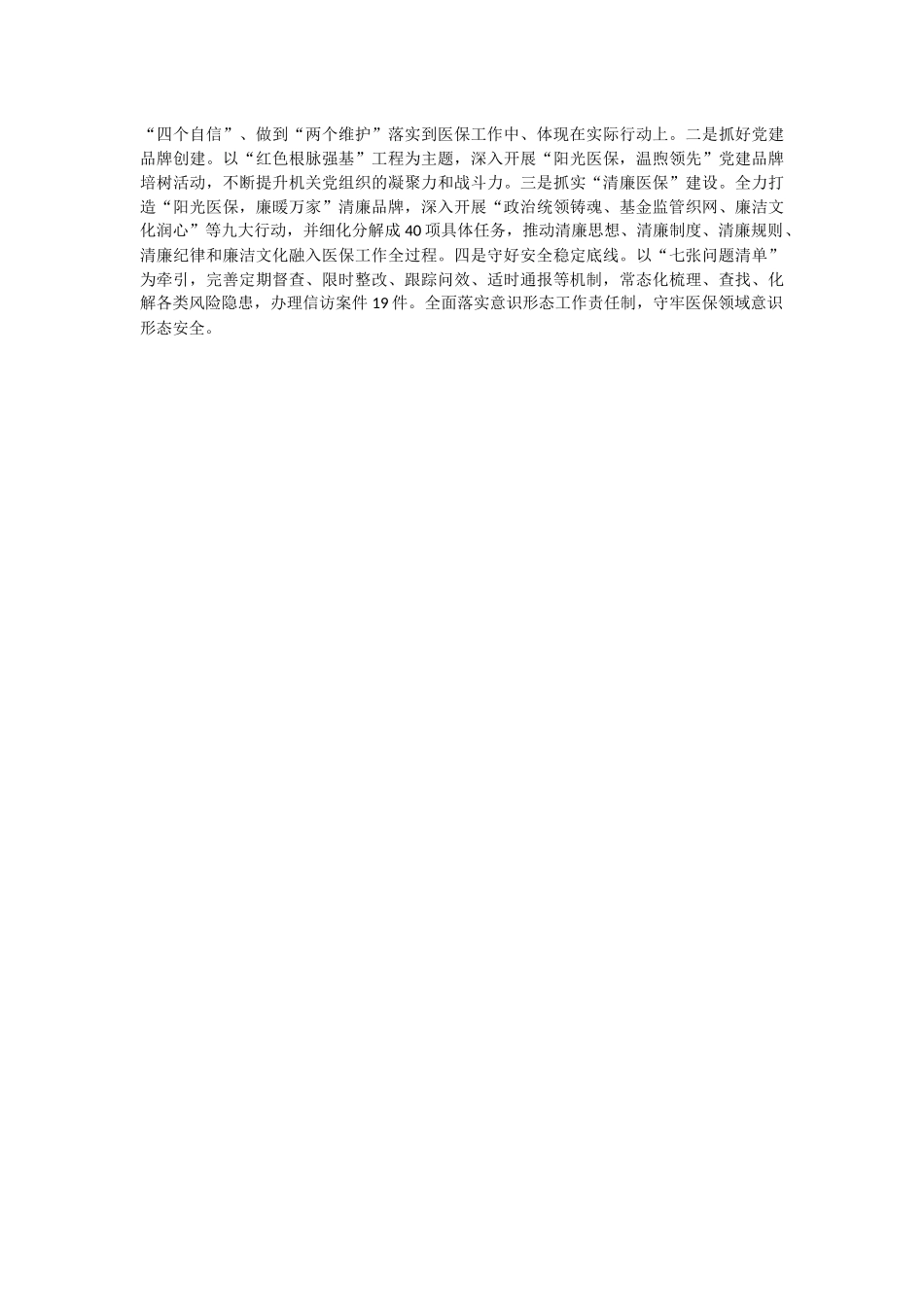 市医疗保障局2023年上半年主要工作总结.docx_第2页