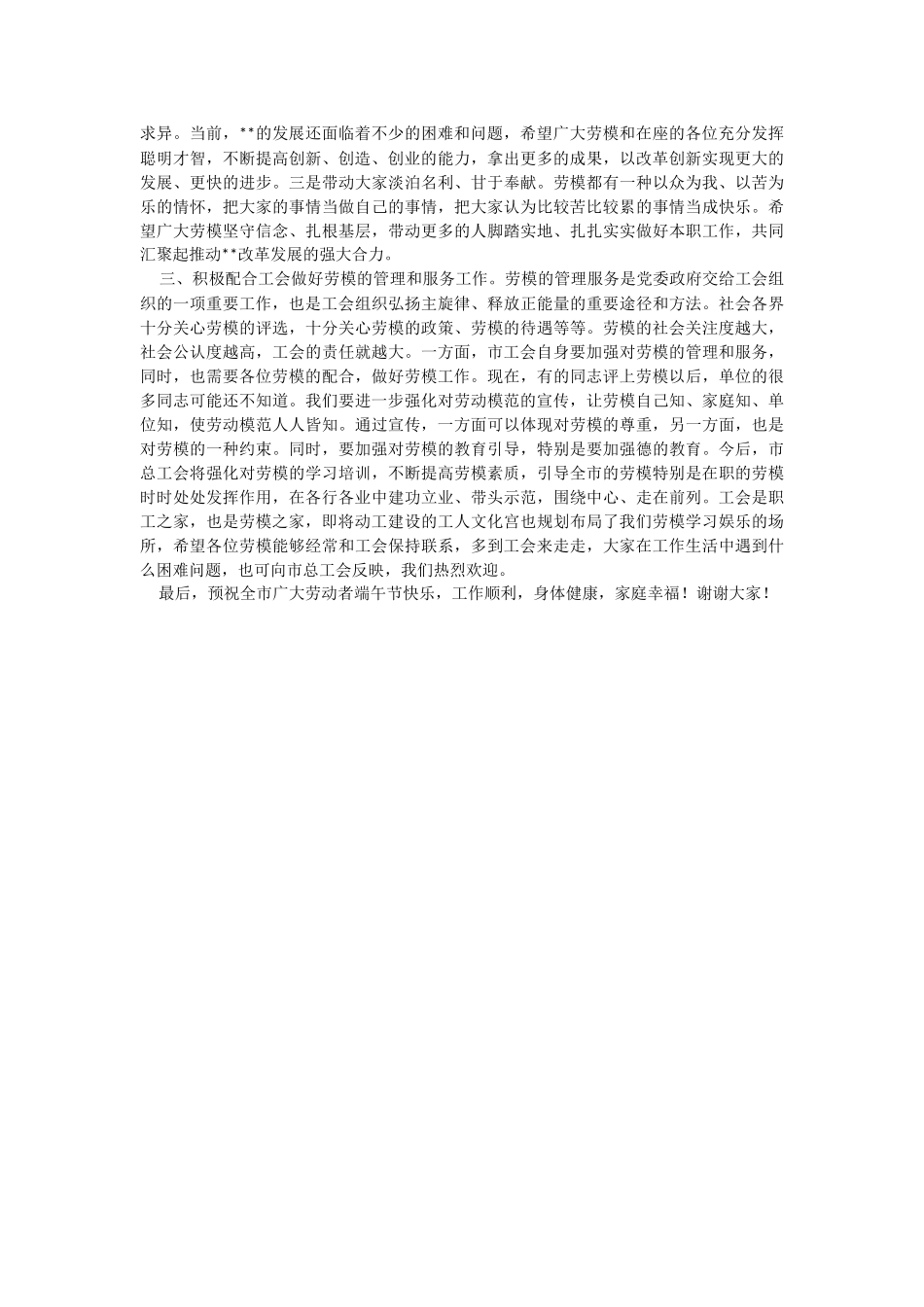 市委书记在全市2023年新获评劳模座谈会上的讲话.docx_第2页