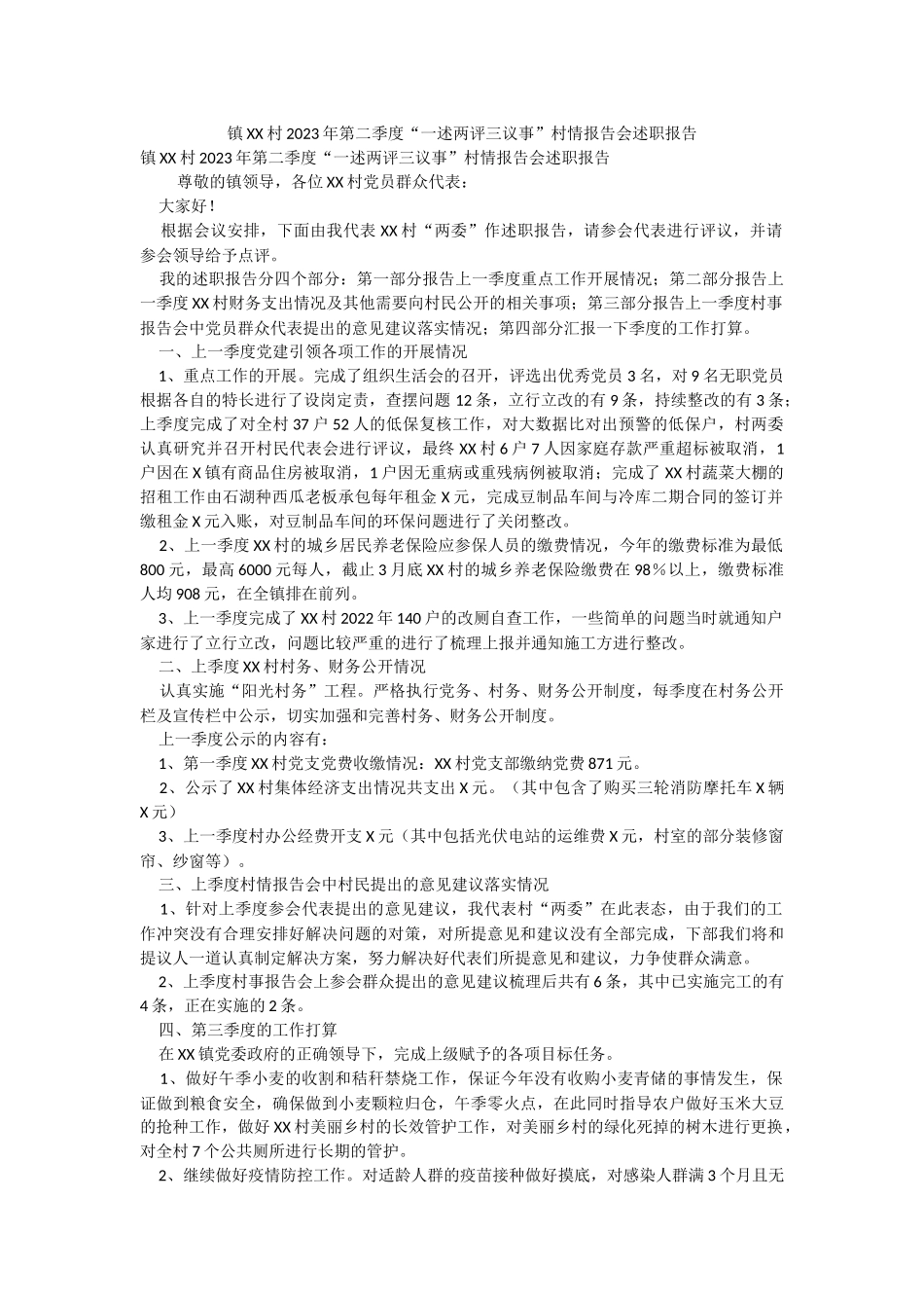 镇XX村2023年第二季度“一述两评三议事”村情报告会述职报告.docx_第1页