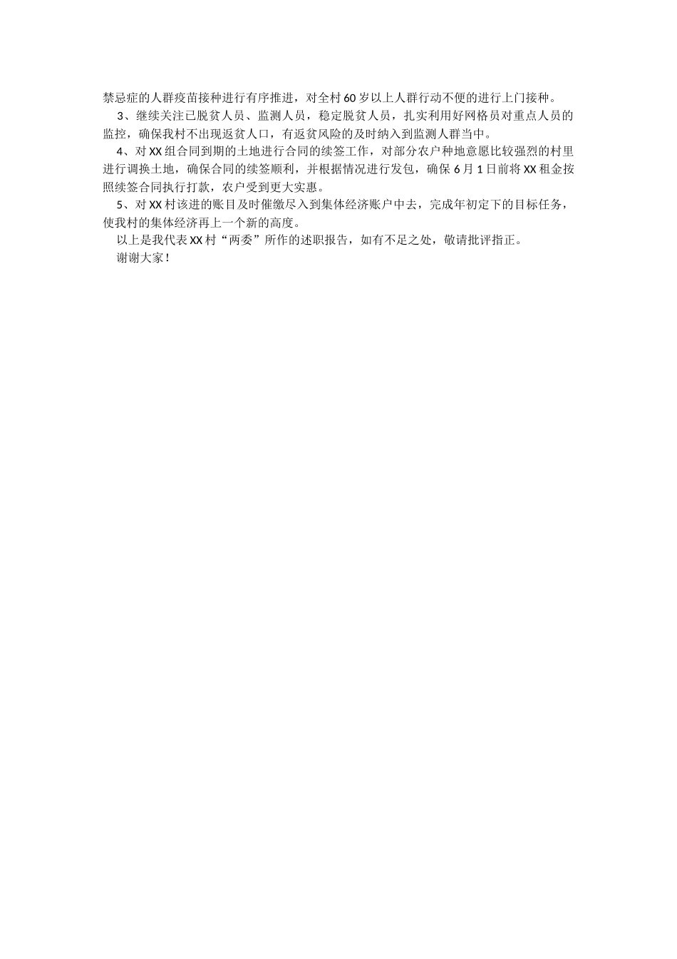 镇XX村2023年第二季度“一述两评三议事”村情报告会述职报告.docx_第2页