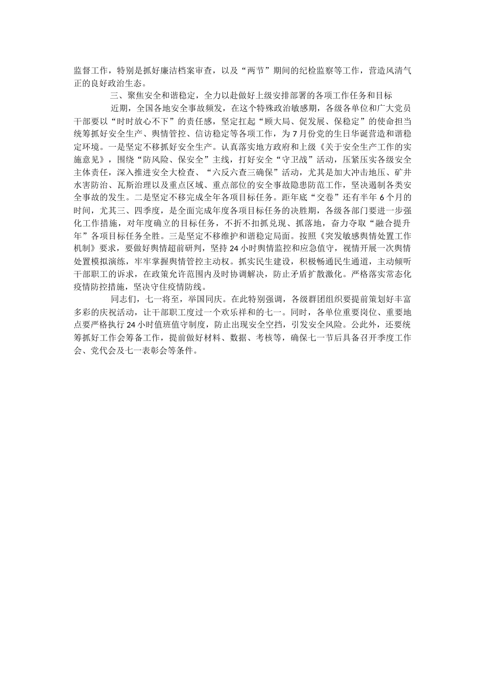 在2023年国有企业改革发展务虚会上讲话.docx_第2页