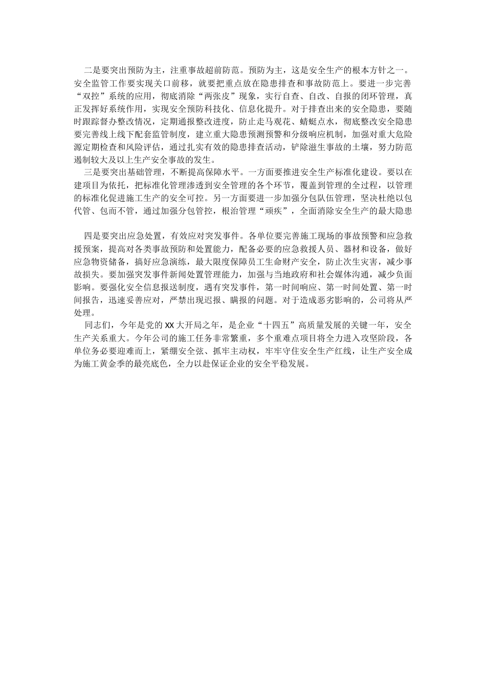 在公司2023年二季度安全生产委员会上的讲话.docx_第2页