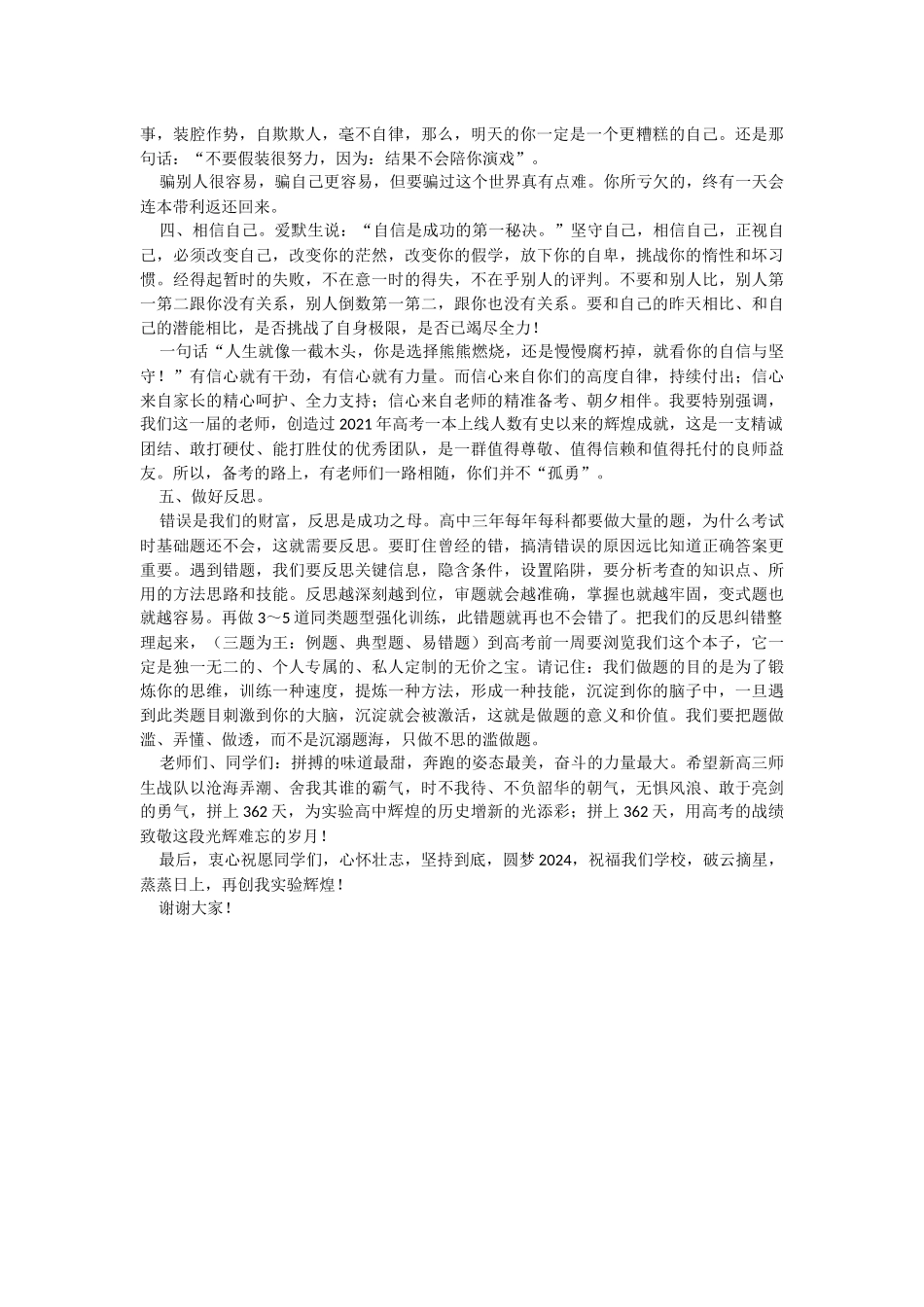 校长在2024届新高三启动仪式上的讲话.docx_第2页